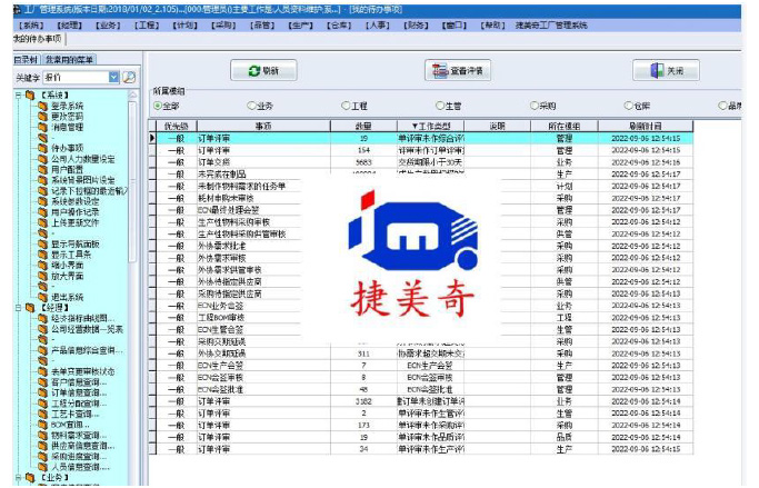 订单营运管理软件